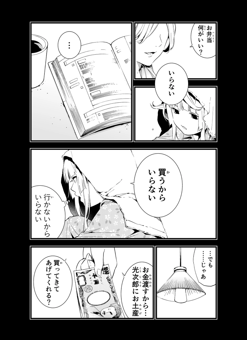 第五話「成海魚姫のパーフェクト高校デビュー②」