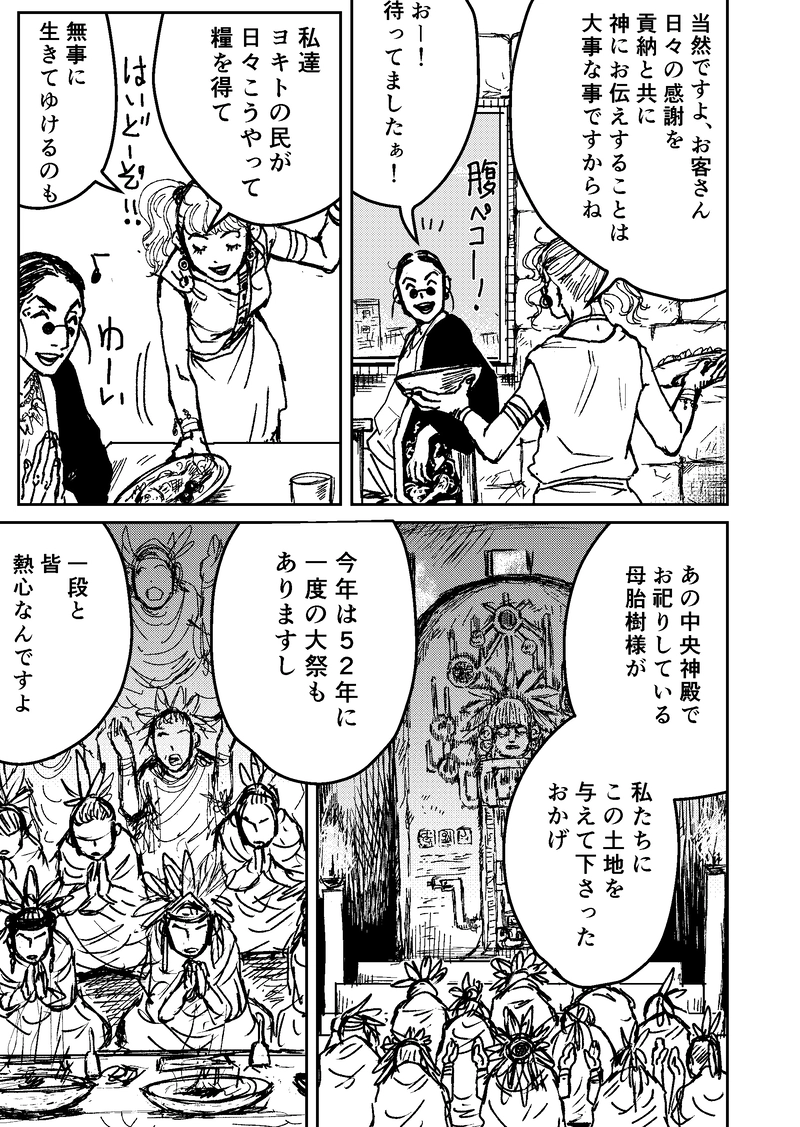 二話：神の都・Ⅰ