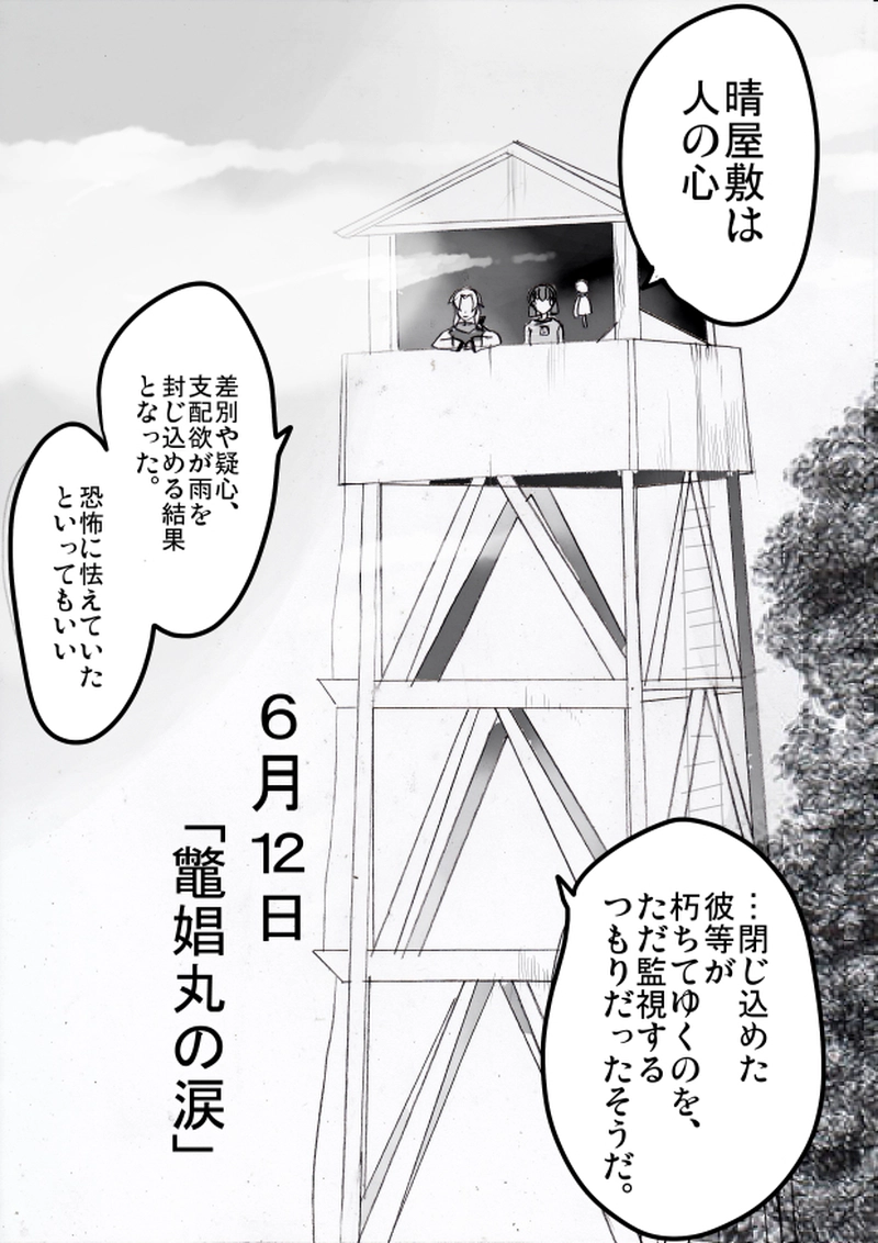 第７４話　６月１２日「鼈娼丸の涙」