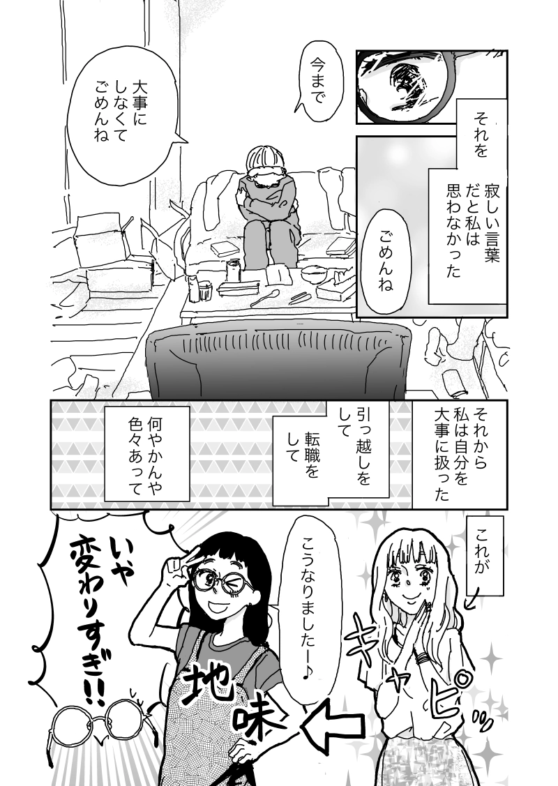 聡子さんのめがね　第七回