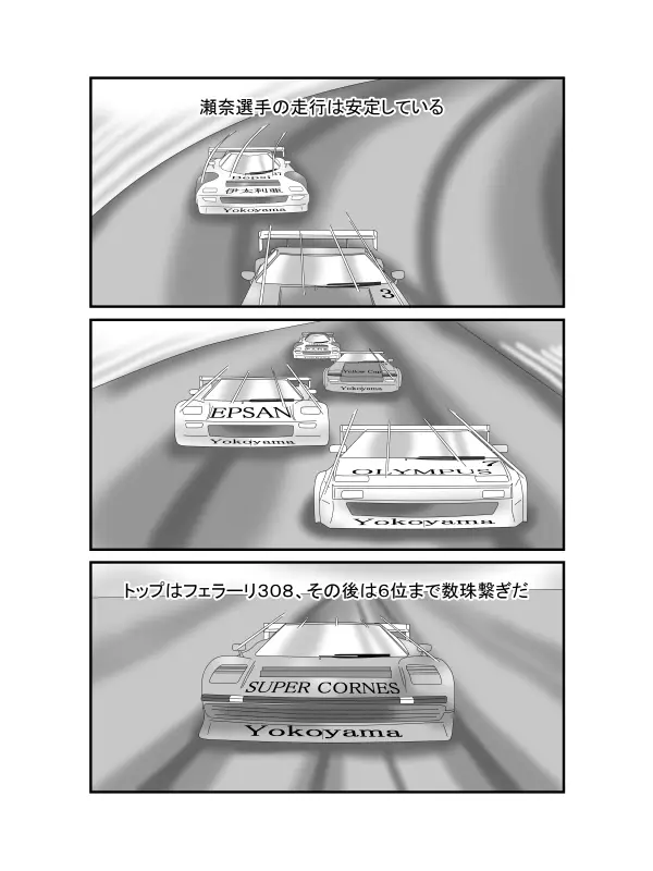 レーシングカーデザイナー　第２話レーシングカーデザイナー　第２話作者・サービス関連マンガマンガハックPerryの注目漫画