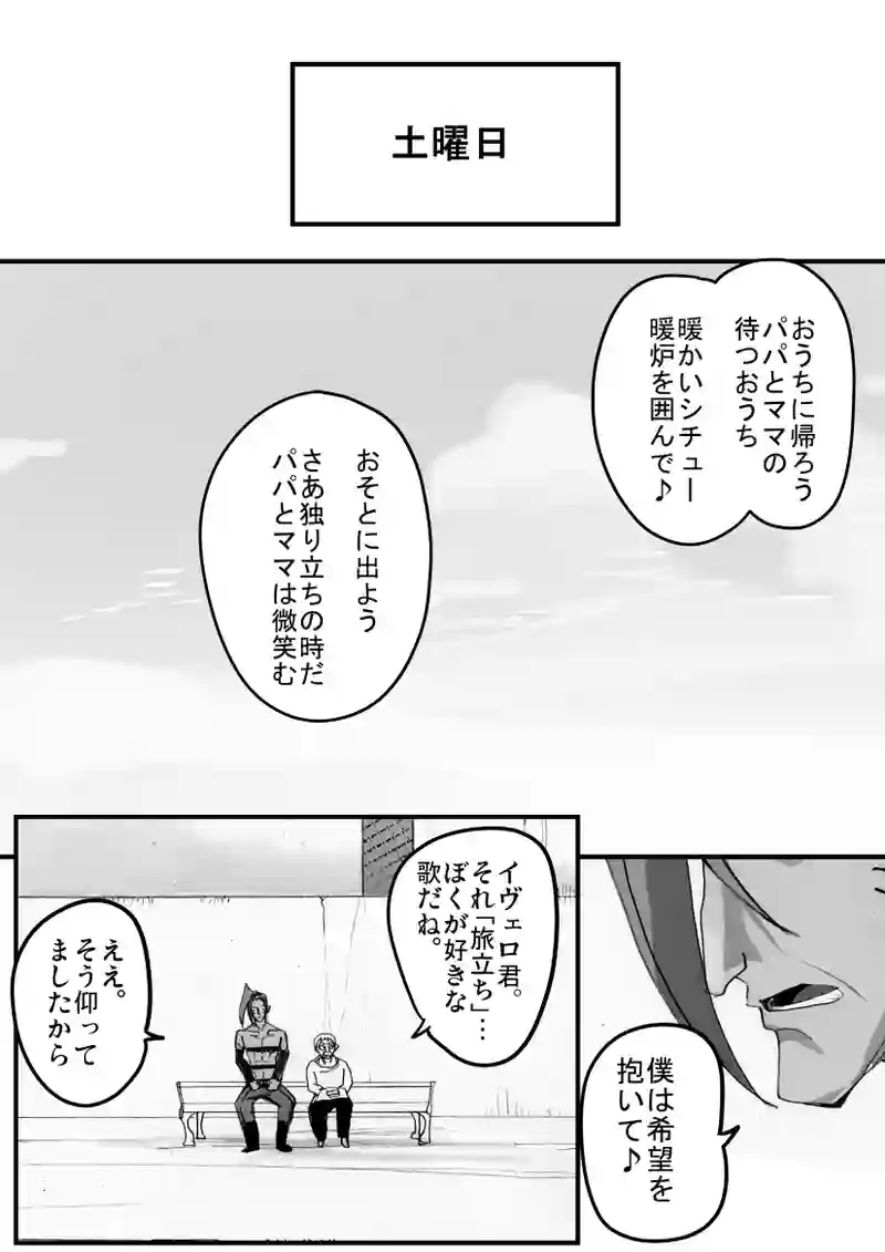 第３話　長い一週間