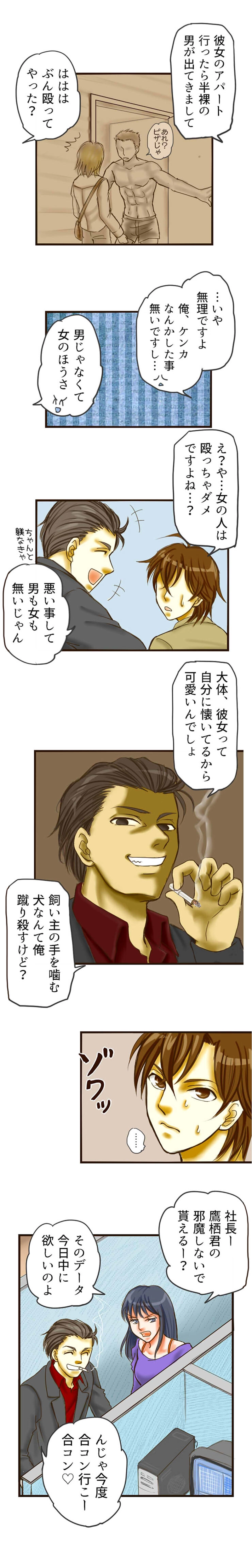 彼女と出逢った頃の話