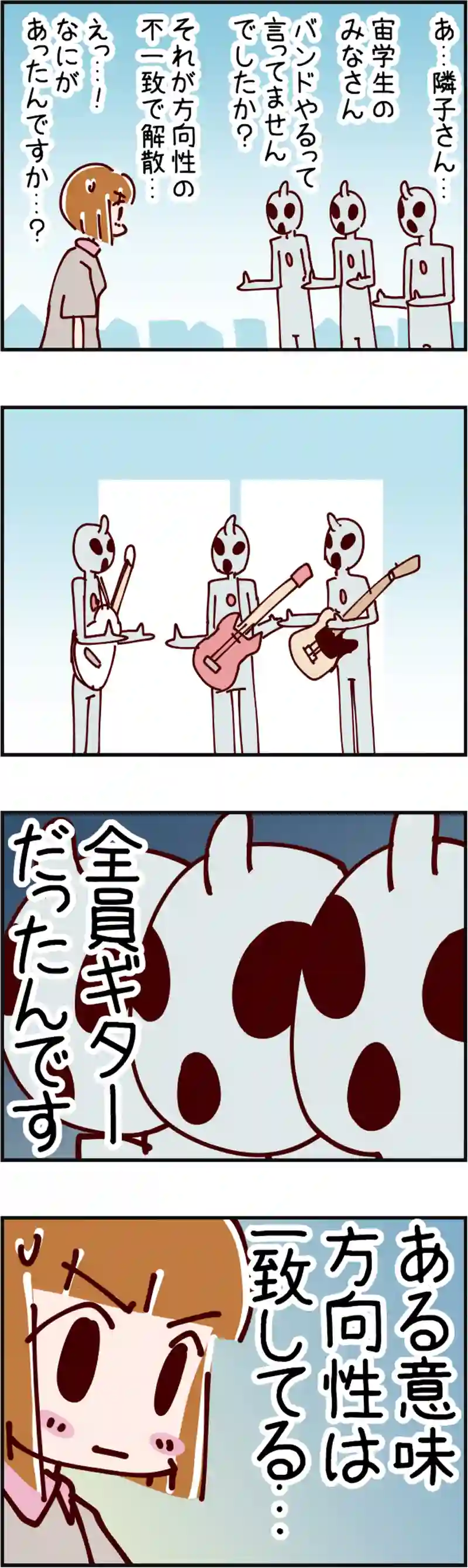 火星人と土星人　第1544話