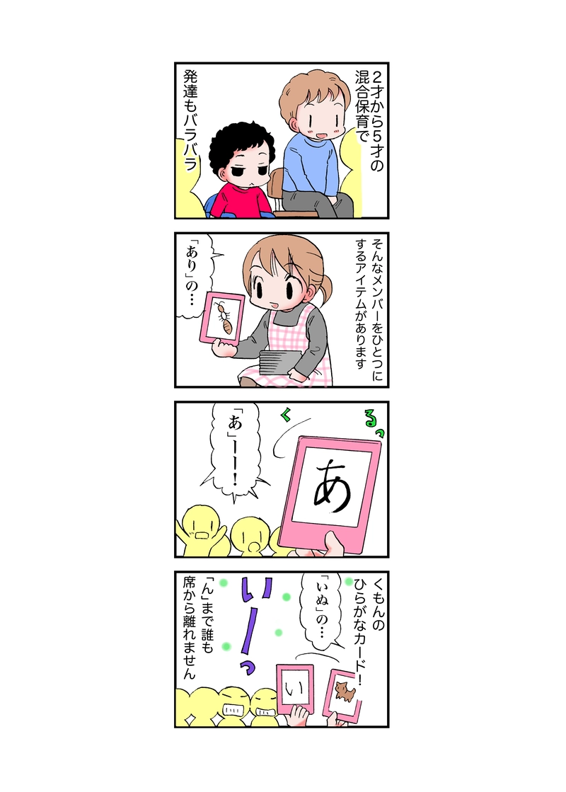障がい児保育施設のエッセイ漫画