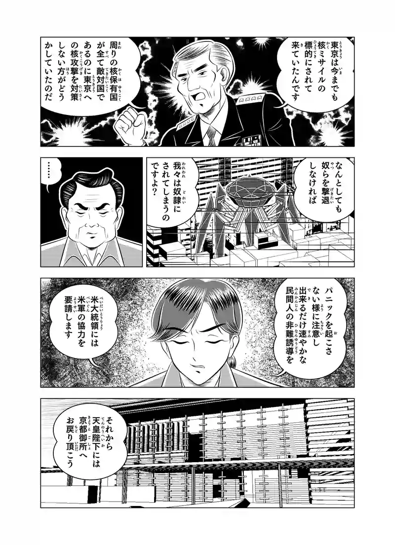 第一話 「侵略者対謎のロボ」