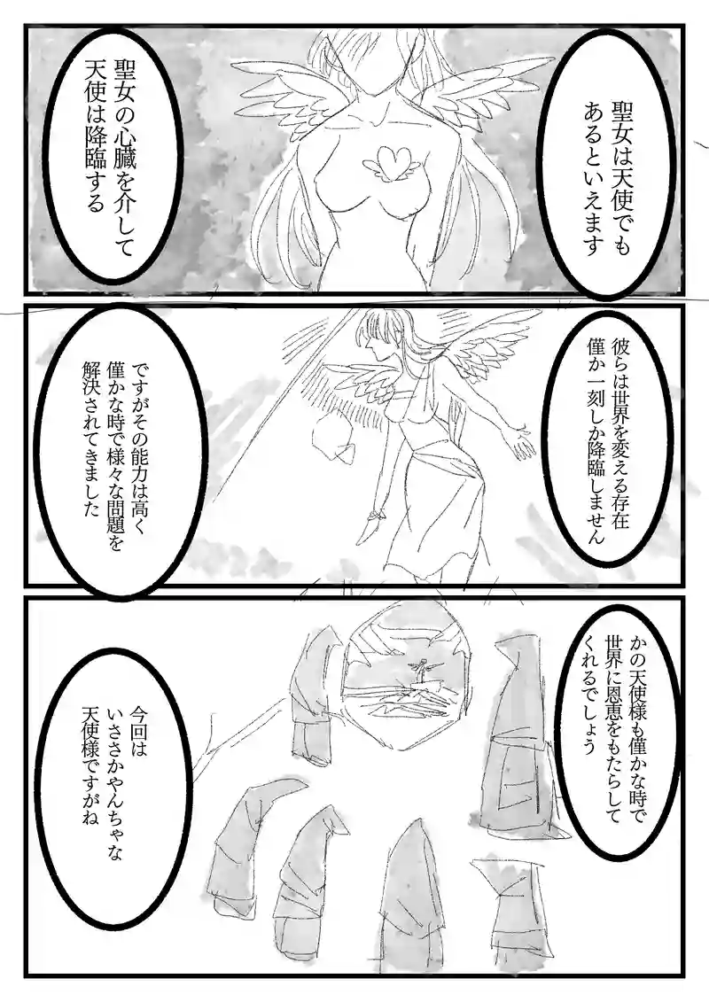第5章　天使と血脈11