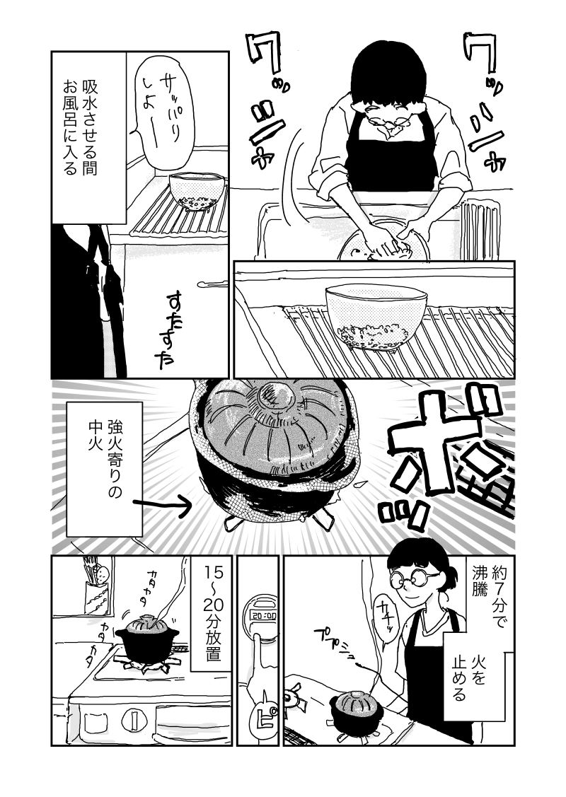 聡子さんのめがね　第四回