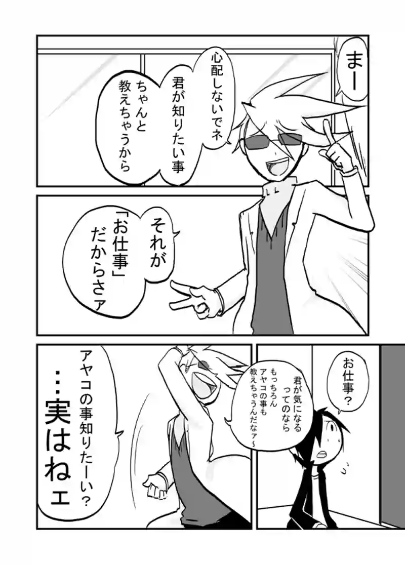  ２７話：謎の人が語る