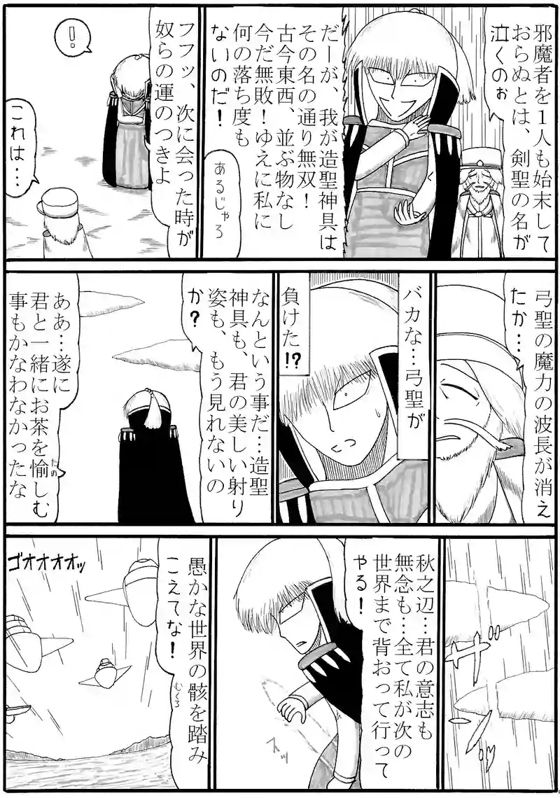 第104話　闇に堕ちる天