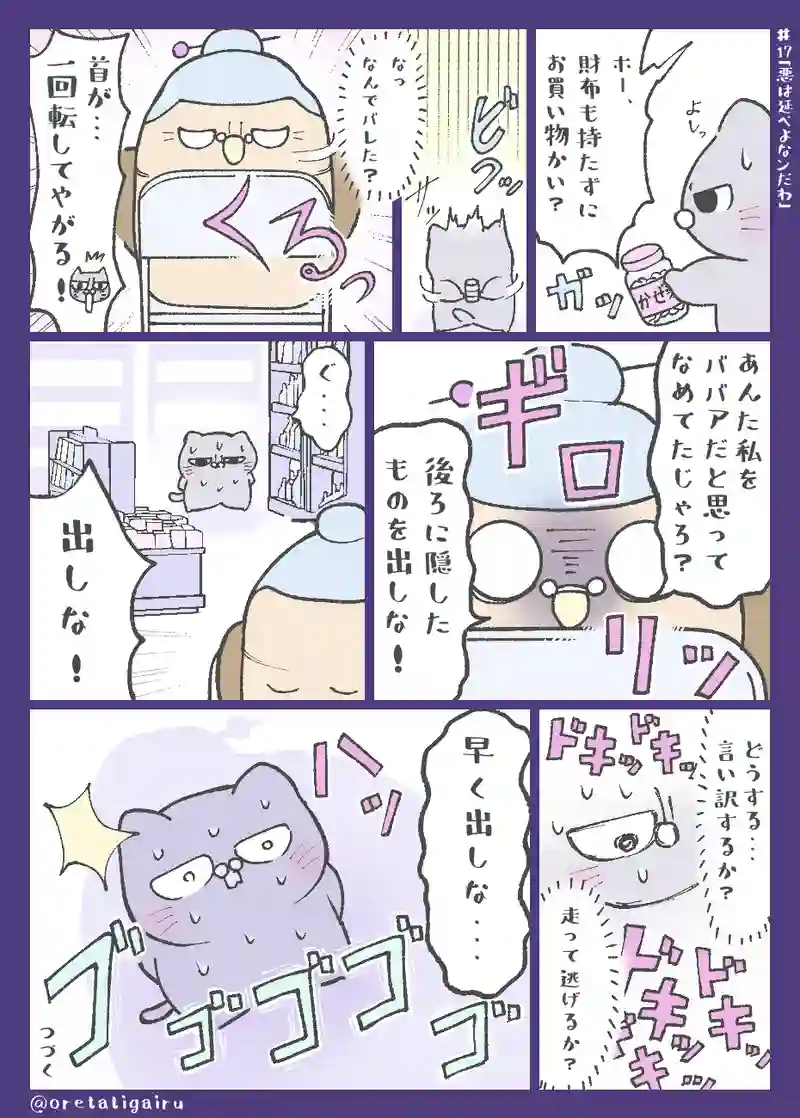 第17話「悪は延べよなンだわ」