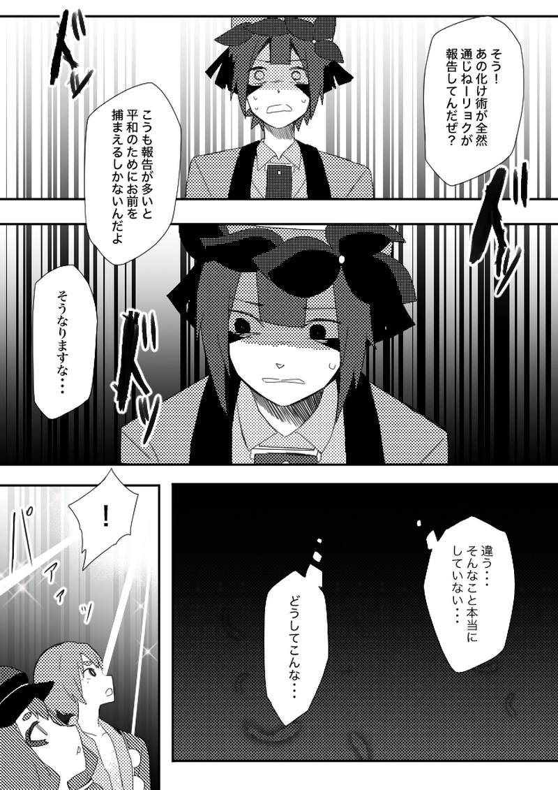 52話　トカゲの尻尾切り