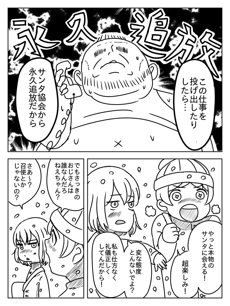 サンタのオフシーズン