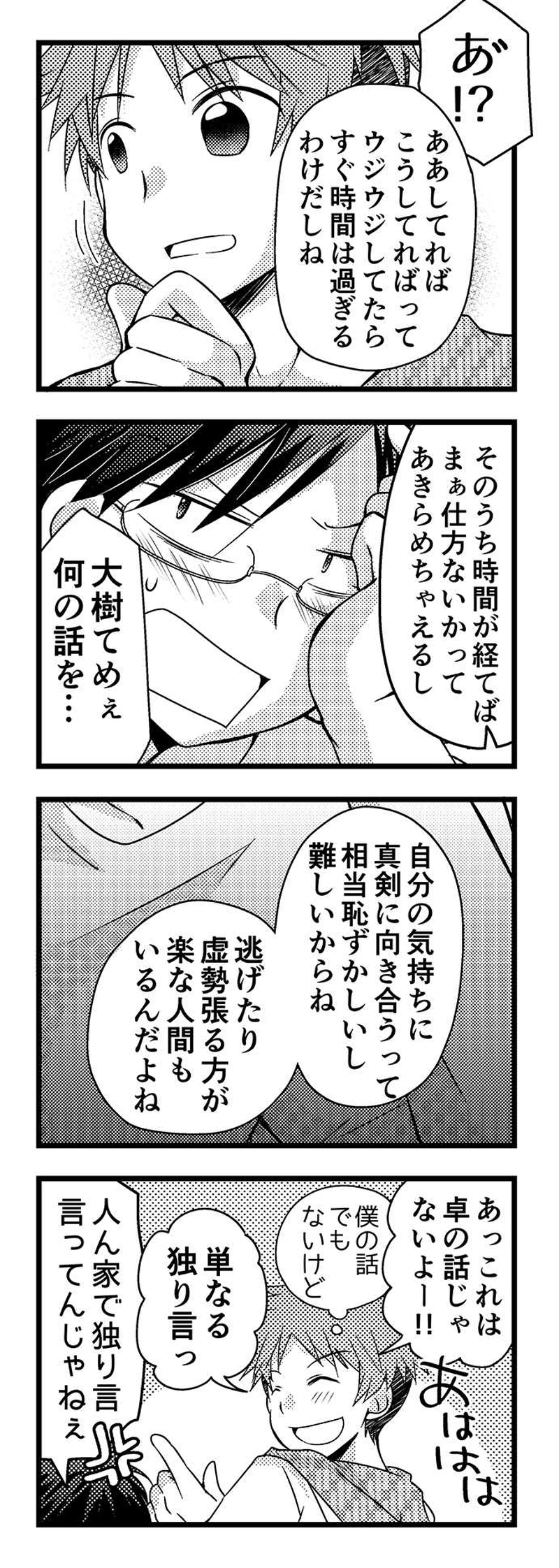 卓とSeparation・9