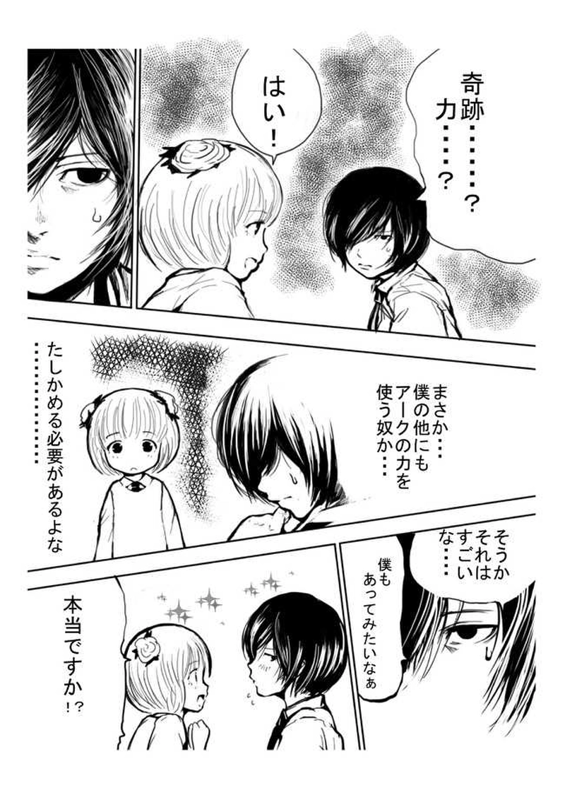 第６話　薔薇の団