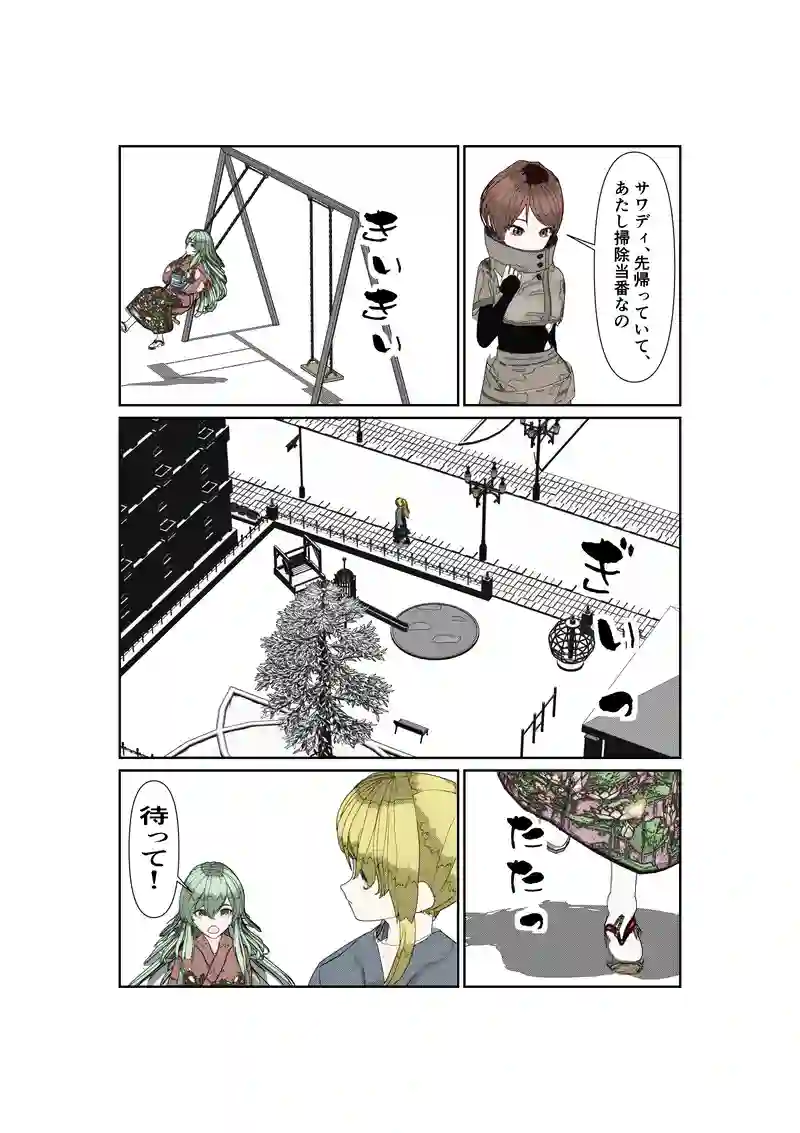  EP25/2:助けてドール！