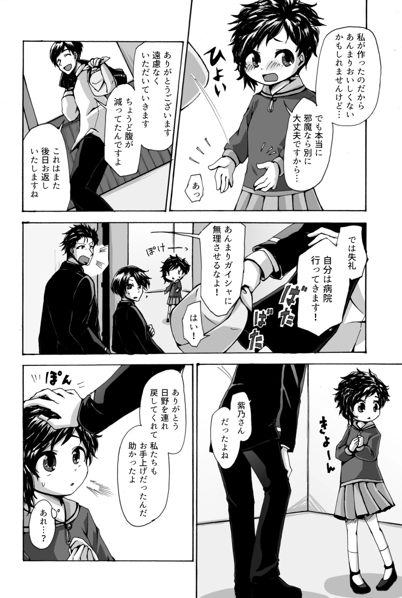 第四話『かわるもの』