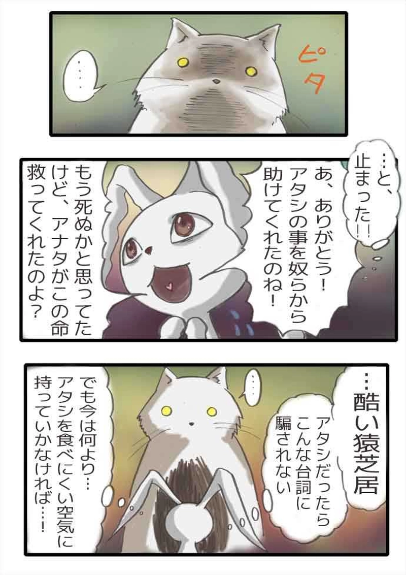 腹黒ウサギと腹白ネコ（前編）