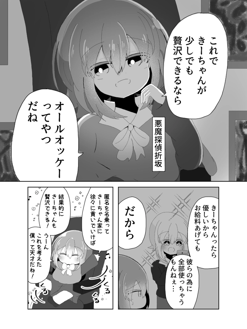 【エイプリル企画】悪魔探偵折坂　２話