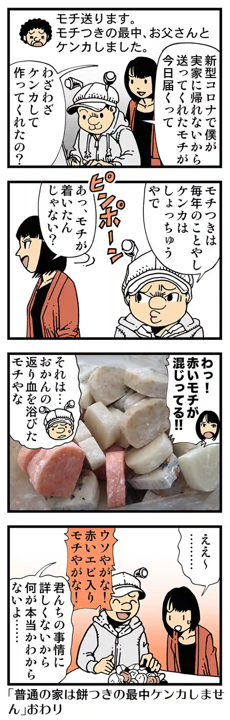 【普通】ぺったんこ〜ぺったん…うぎゃっ！