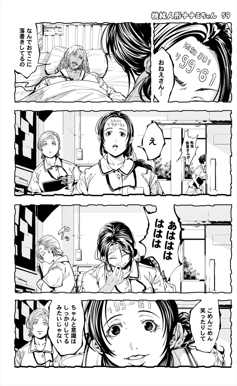 【59話】祝単行本化WEB漫画「機械人形ナナミちゃん」
