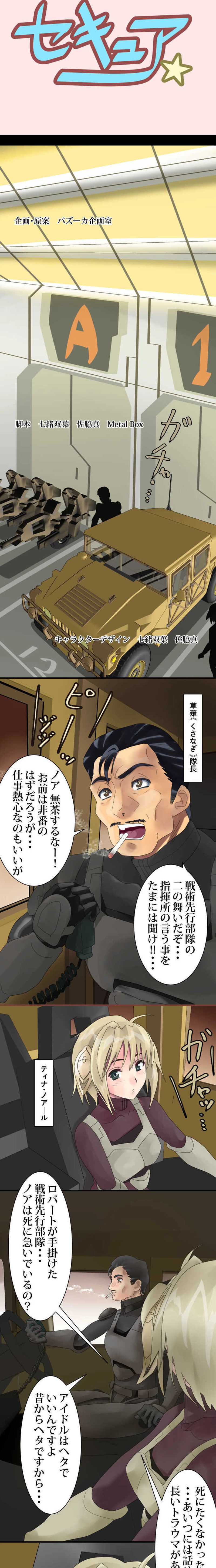 第二話「出撃」