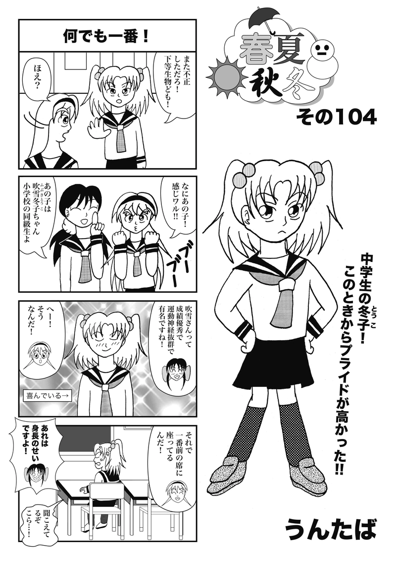 その104_何でも一番！