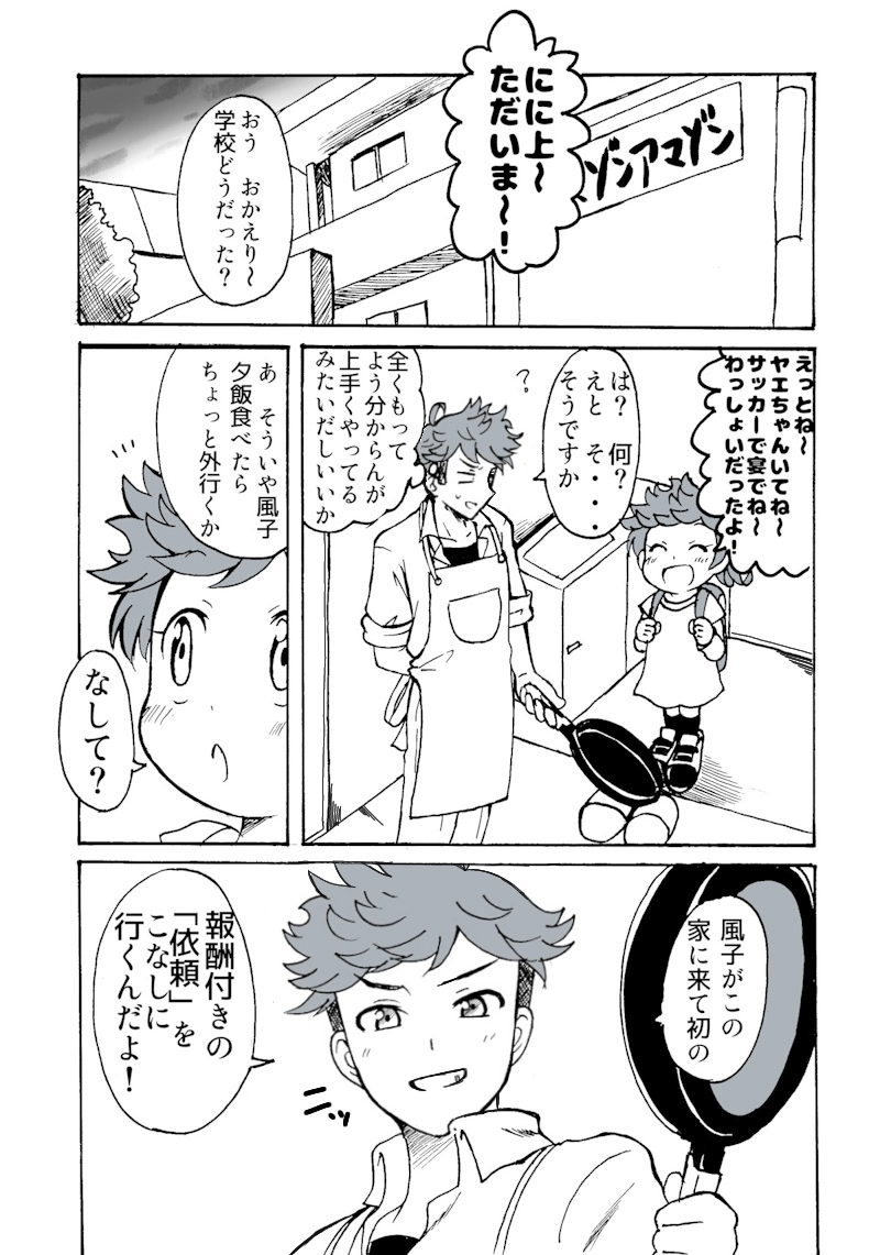 第3幕　風子　学校へ行く