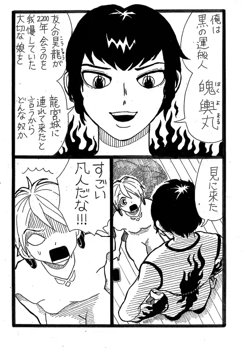 第９話　よつ葉の食事会と魄輿丸（はくよ丸）