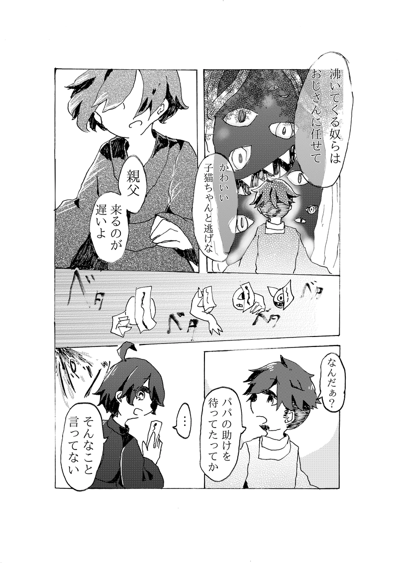 合縁奇縁　第九話「百鬼夜行　後編」