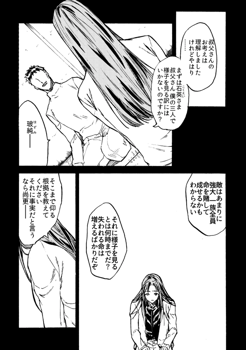 第二十九話 夏闇