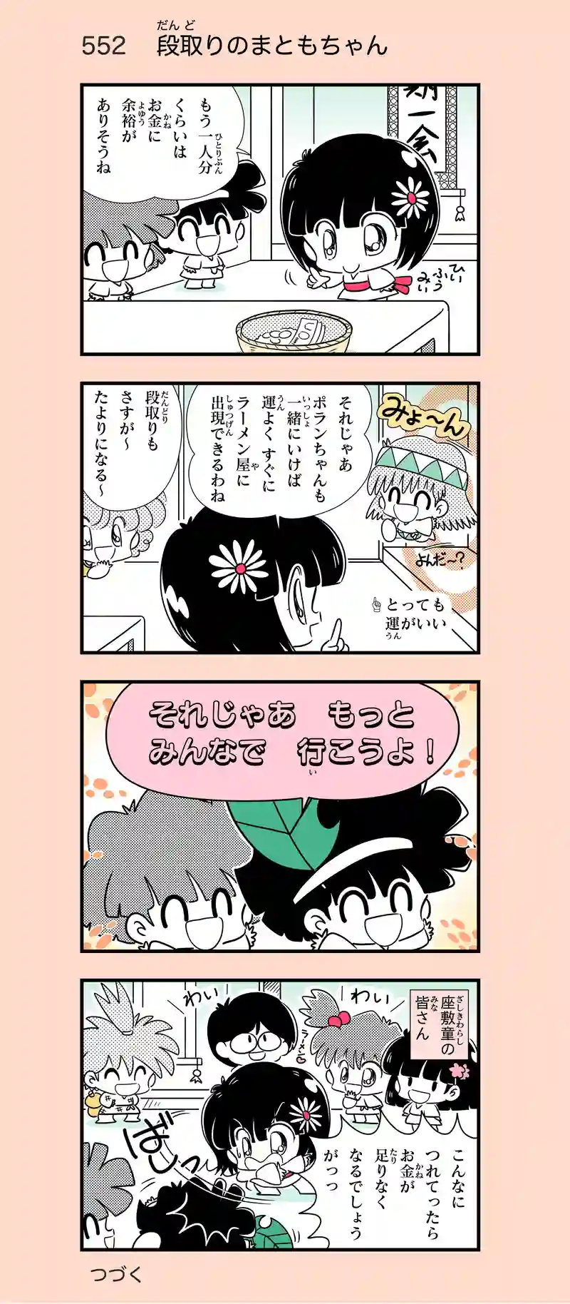 第38話　有名ラーメンを食べに行こう③
