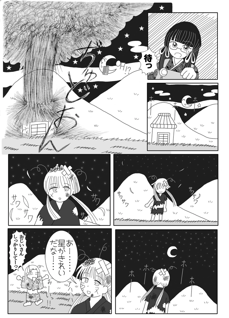 第二話　のーぶるちるどれん