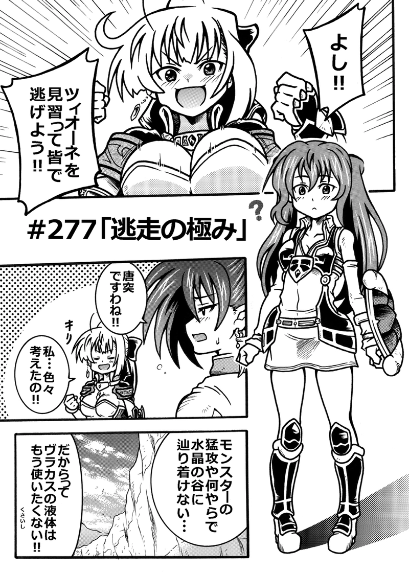 #277「逃走の極み」