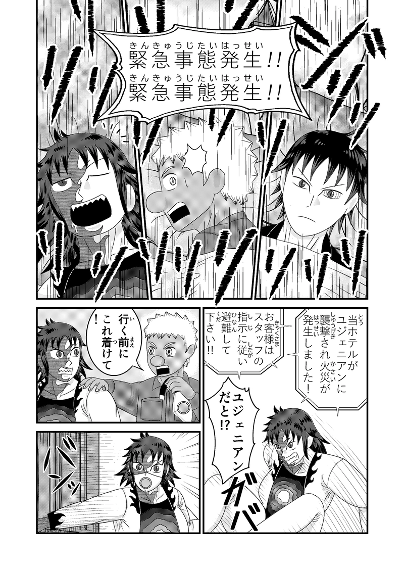 第３話：救済者国家試験②