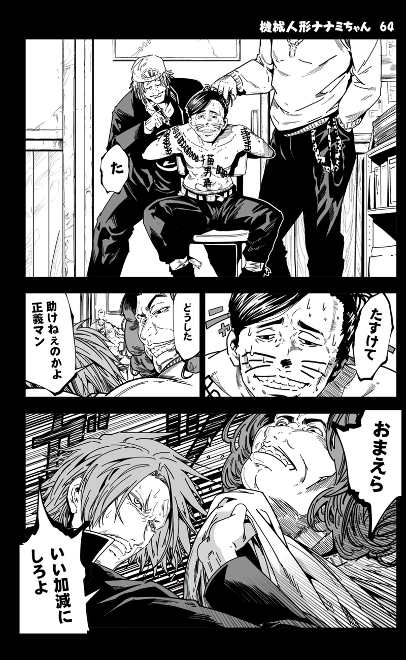 【64話】祝単行本化WEB漫画「機械人形ナナミちゃん」