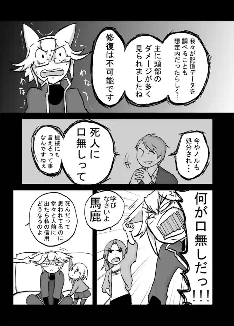 ８５話：息子の追慕（死人に口無し）