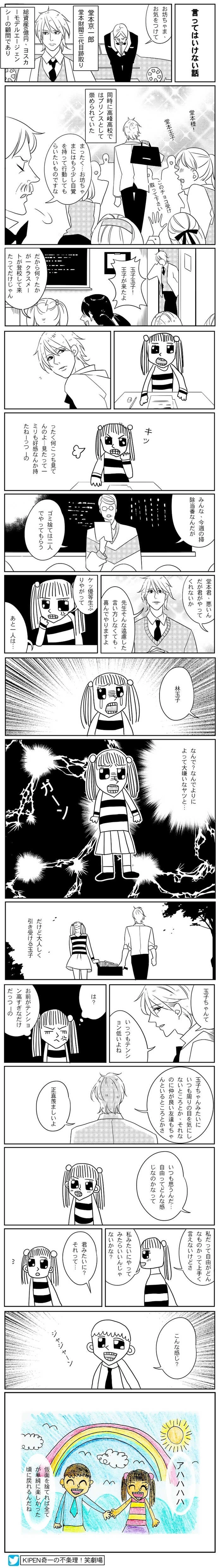 言ってはいけない話