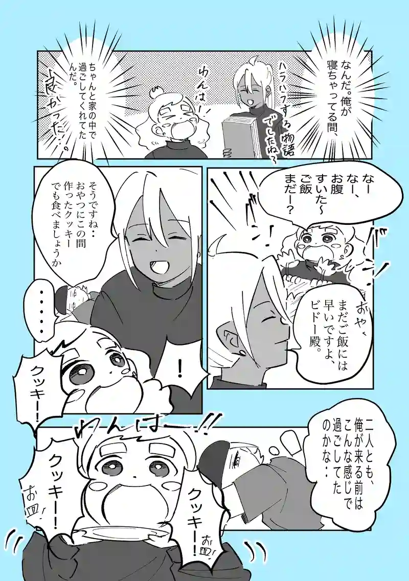 32話「お皿」