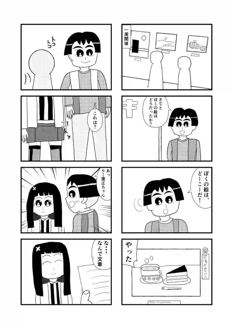 9さいの16話