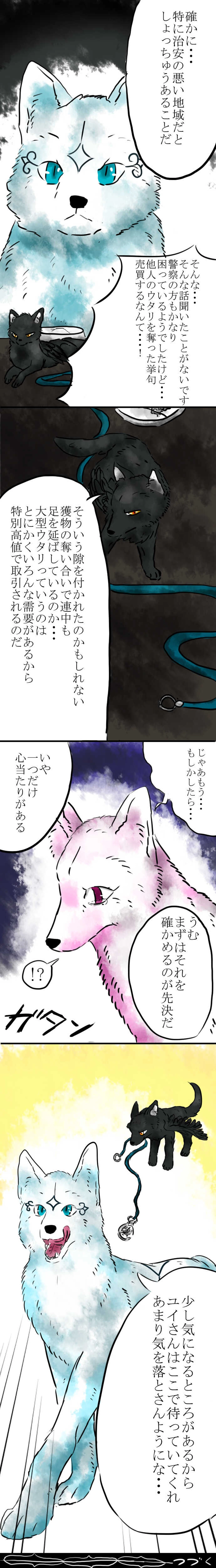 時計のウタリ　1話