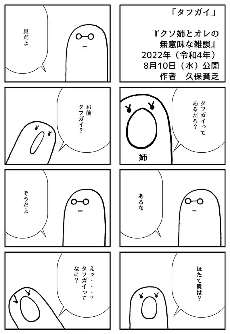 タフガイ