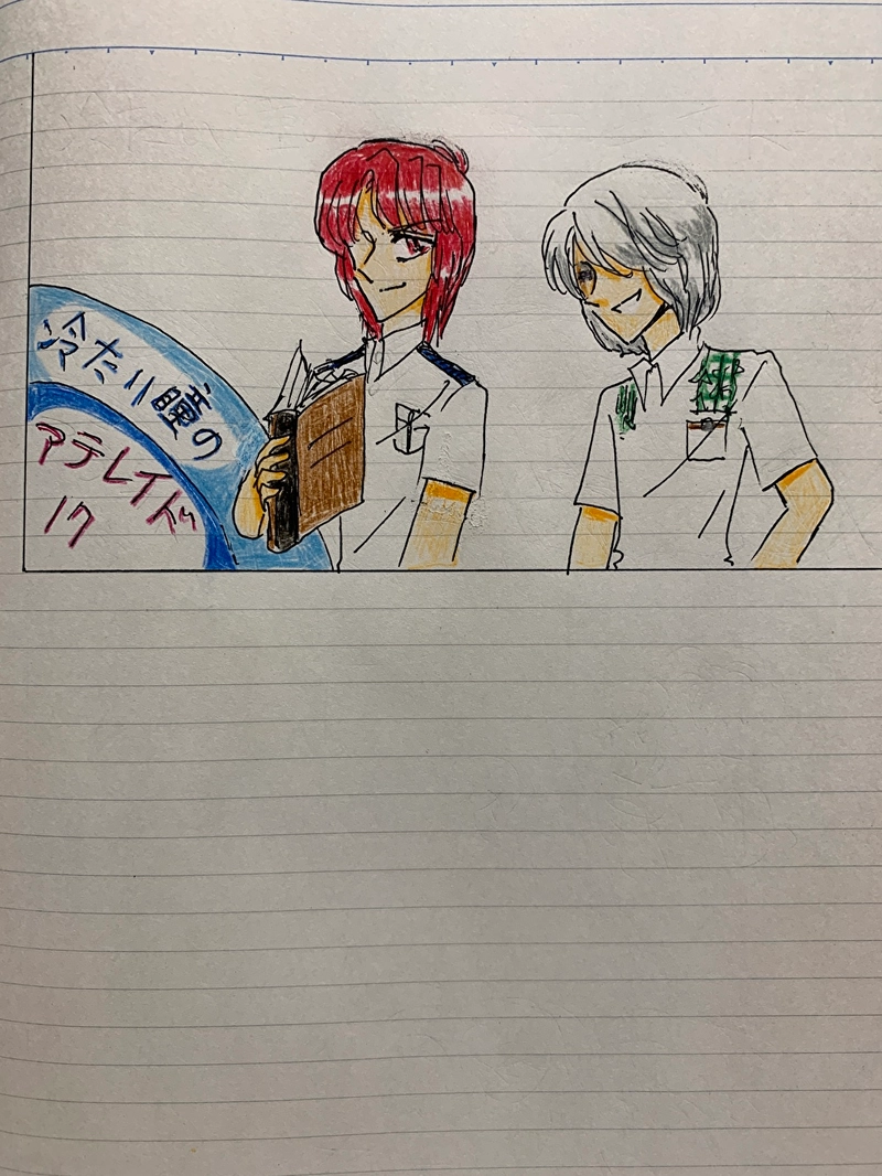 冷たい瞳のアテレイド17