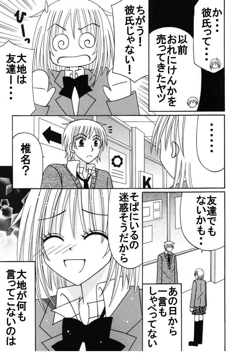 第８話：ベストカップルは誰？（その３）