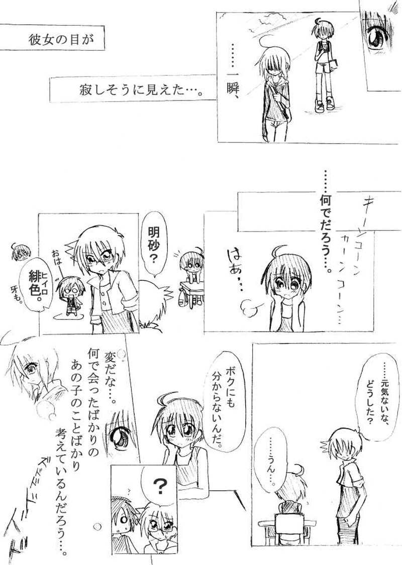 第2話　はじまりのうた