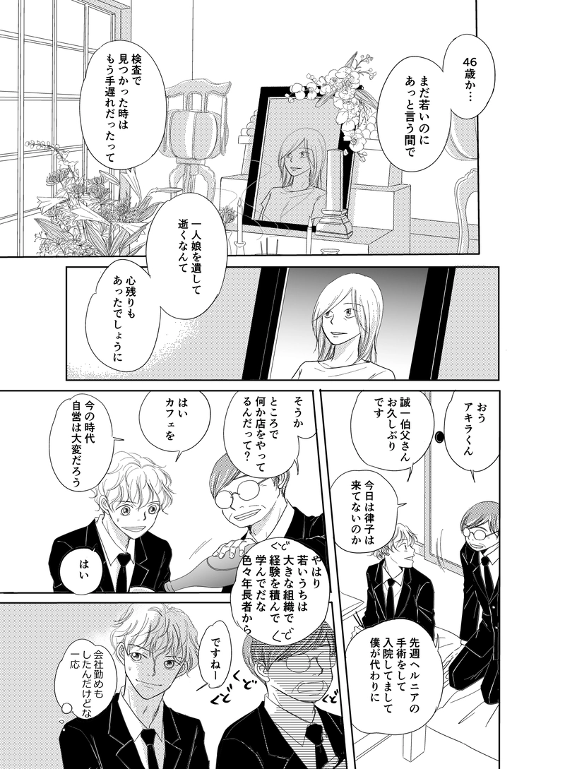 僕のうちへおいでよ　1【サンプル】