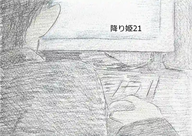 降り姫21