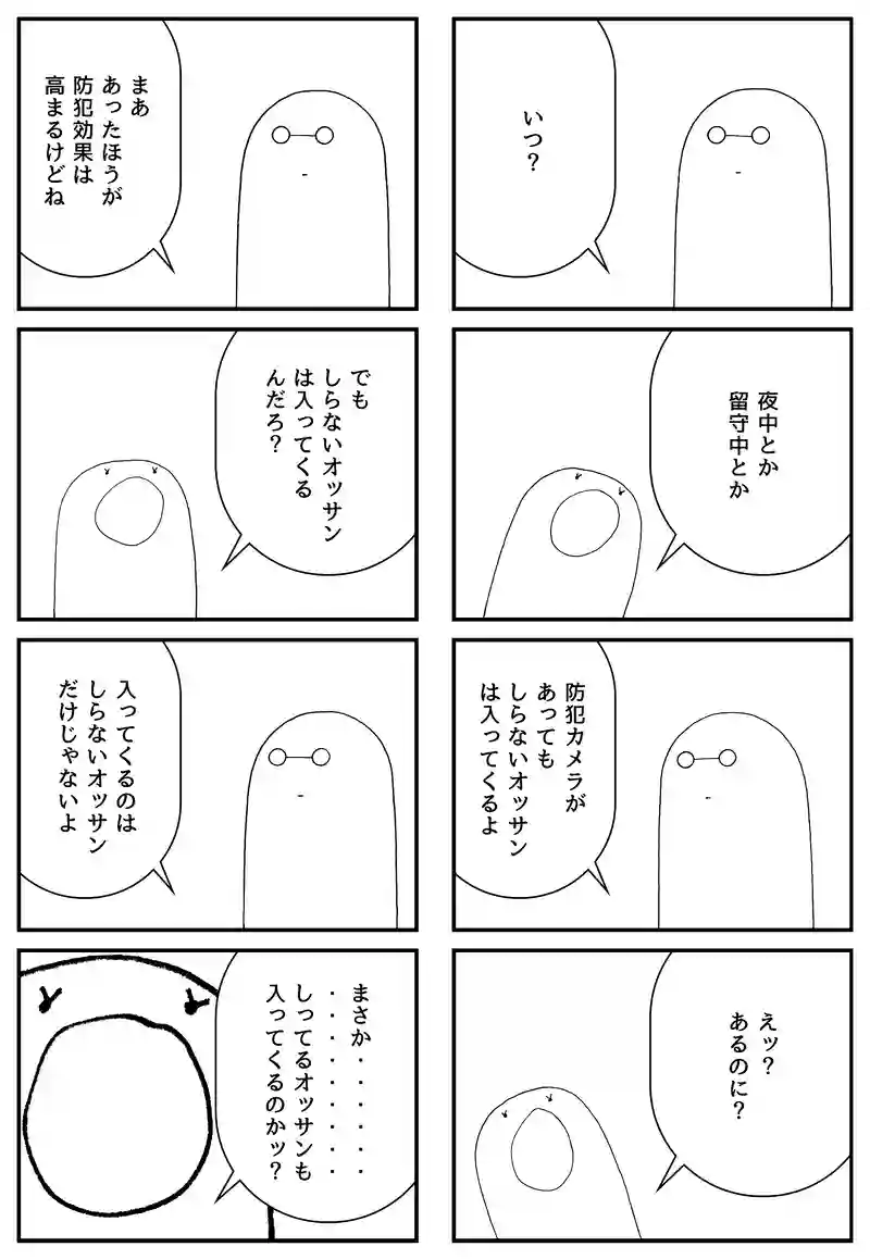 防犯