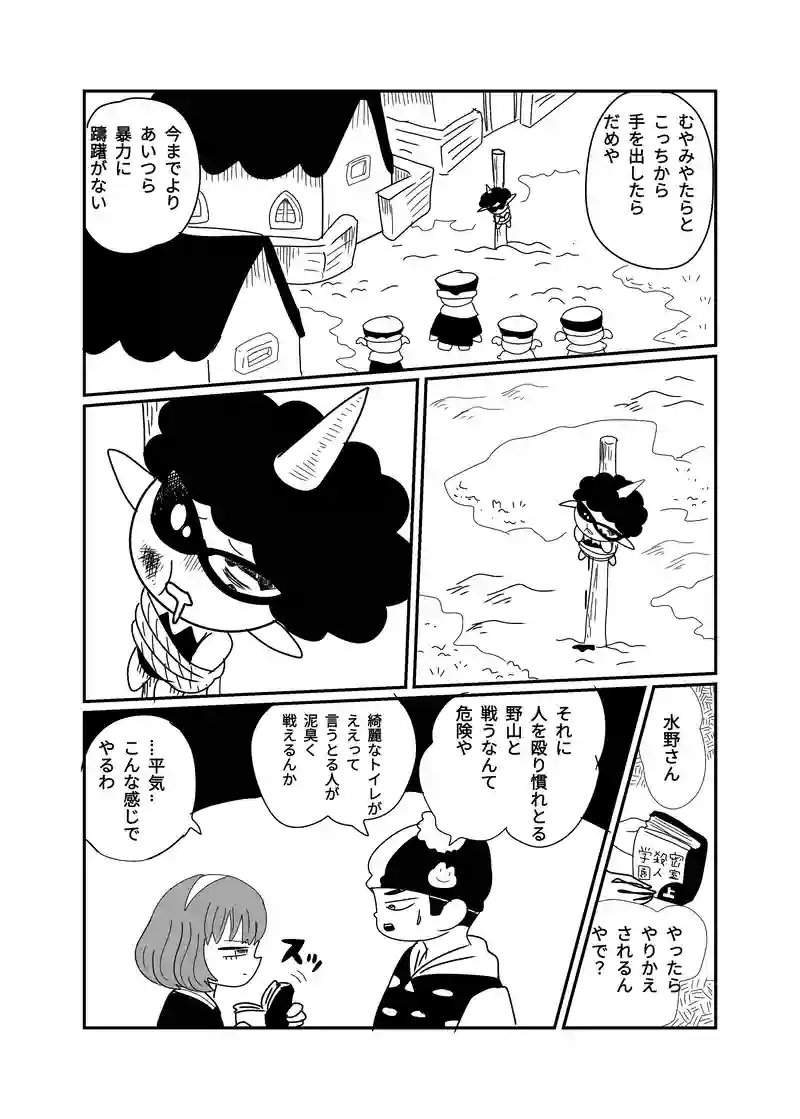 ２章　野山王国編　2話　おいしいラーメン、勇者は俺だ