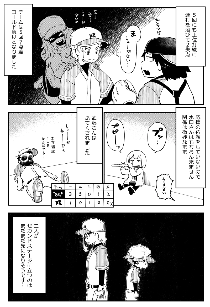 第30話　ゲームセット